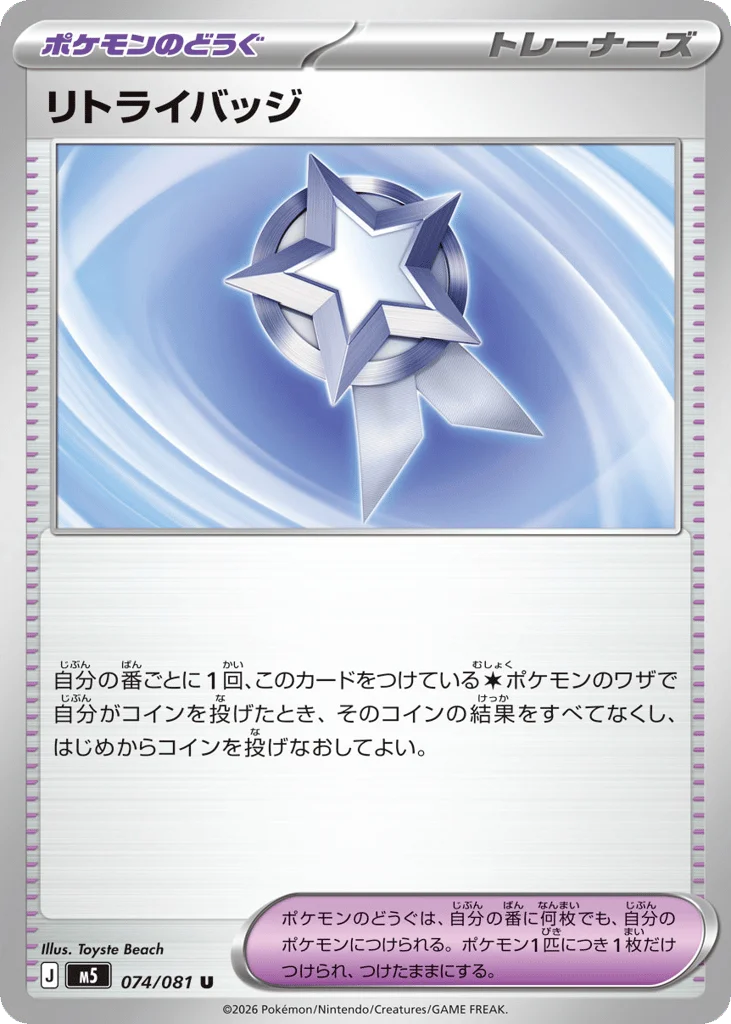Retry Badge · Abyss Eye