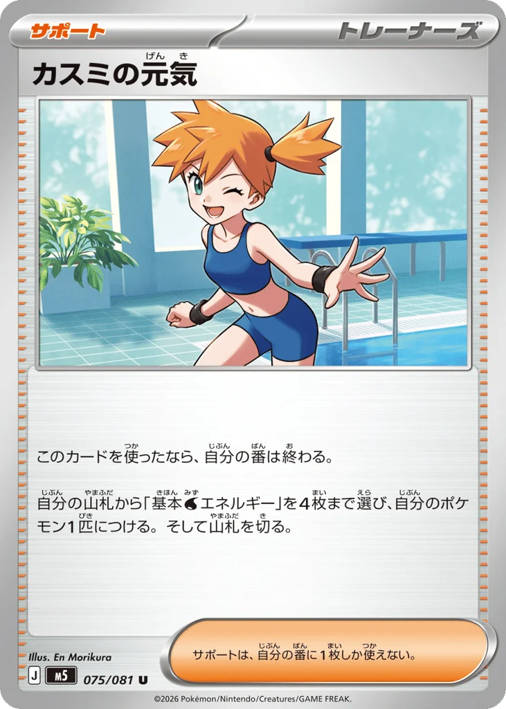 Misty's Energy · Abyss Eye