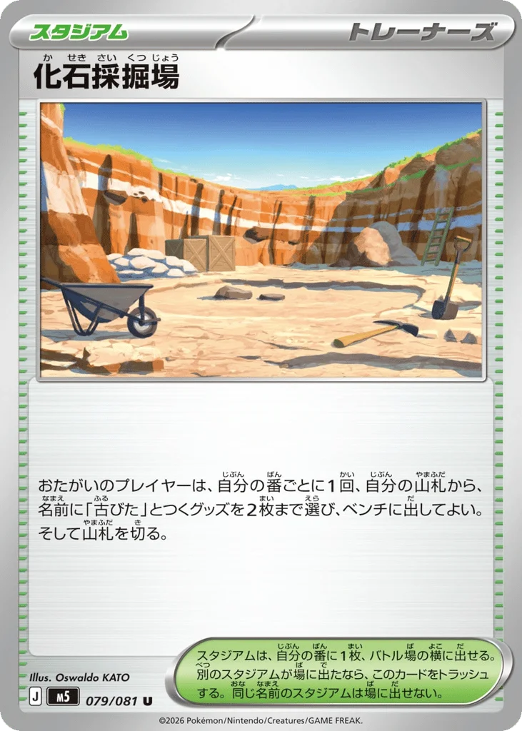 Fossil Excavation Site · Abyss Eye