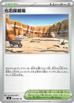 化石採掘場