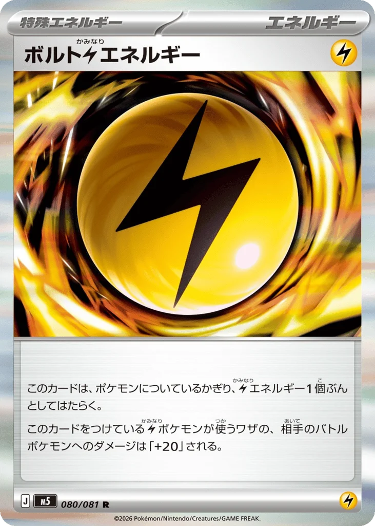 Bolty Lightning Energy · Abyss Eye