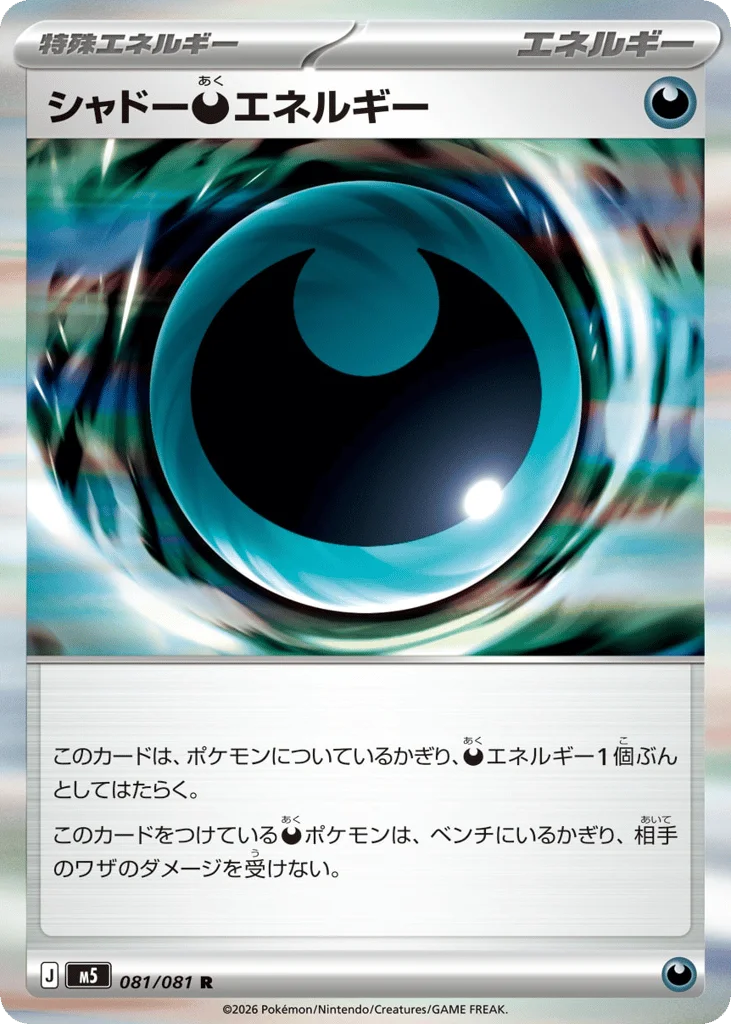 Shadowy Darkness Energy · Abyss Eye