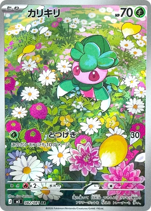 Fomantis · Abyss Eye