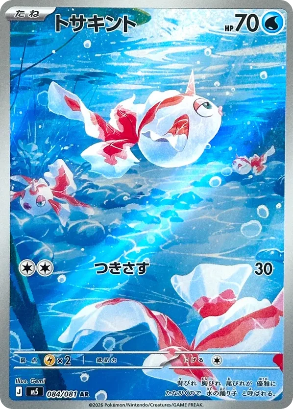 Goldeen · Abyss Eye