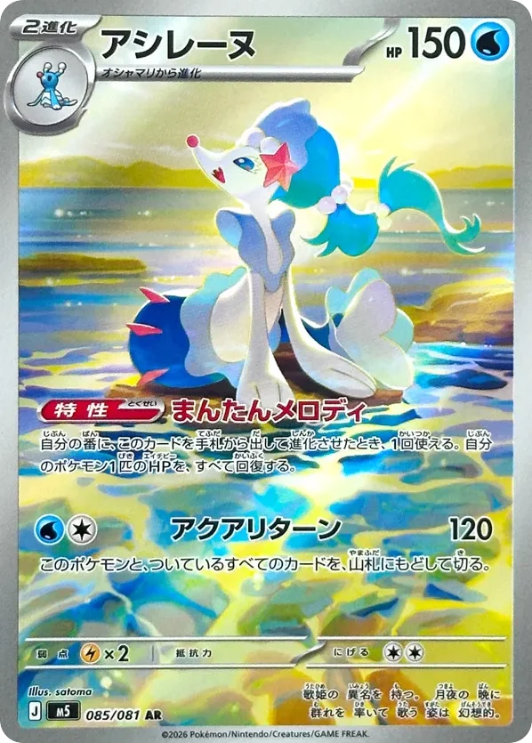 Primarina · Abyss Eye