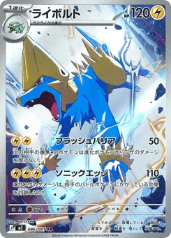 ライボルト