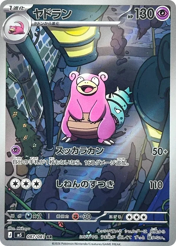 Slowbro · Abyss Eye