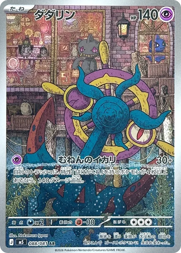 Dhelmise · Abyss Eye