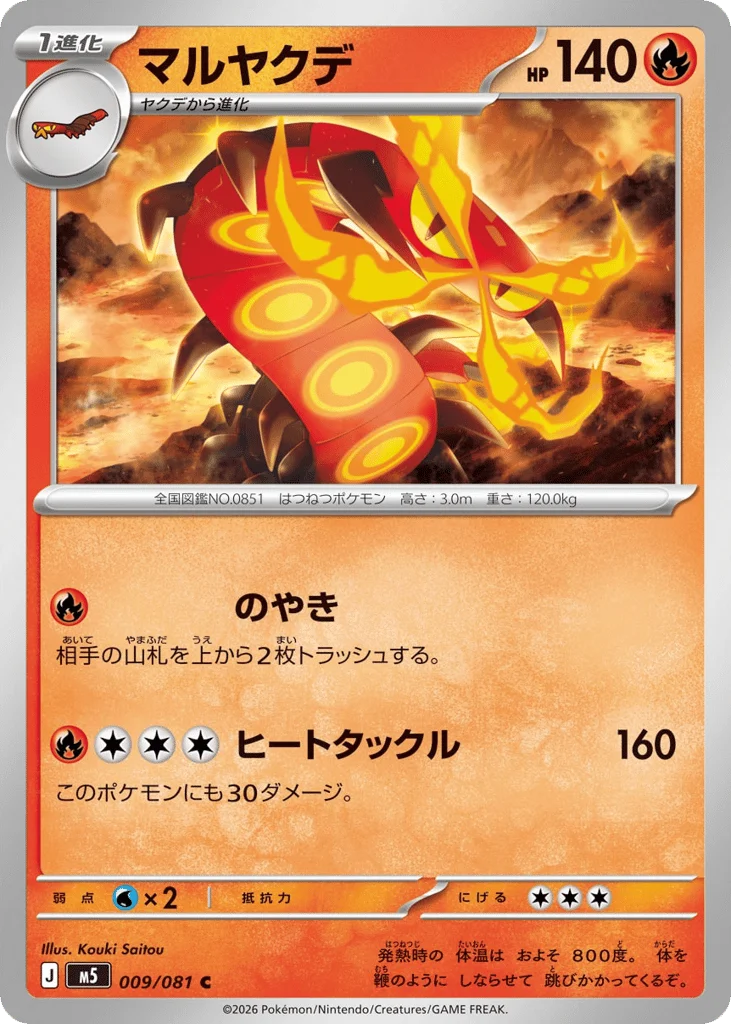Centiskorch · Abyss Eye