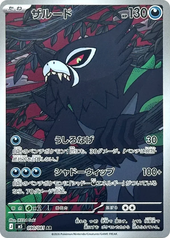 Zarude · Abyss Eye