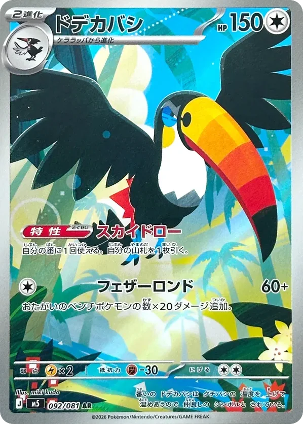 Toucannon · Abyss Eye
