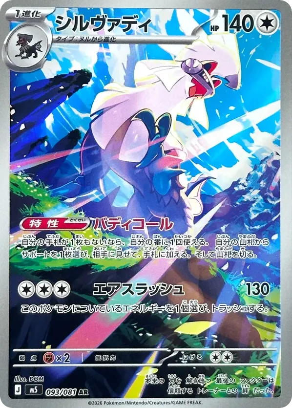 Silvally · Abyss Eye