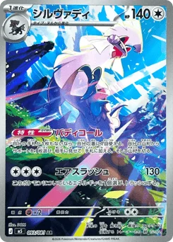 シルヴァディ