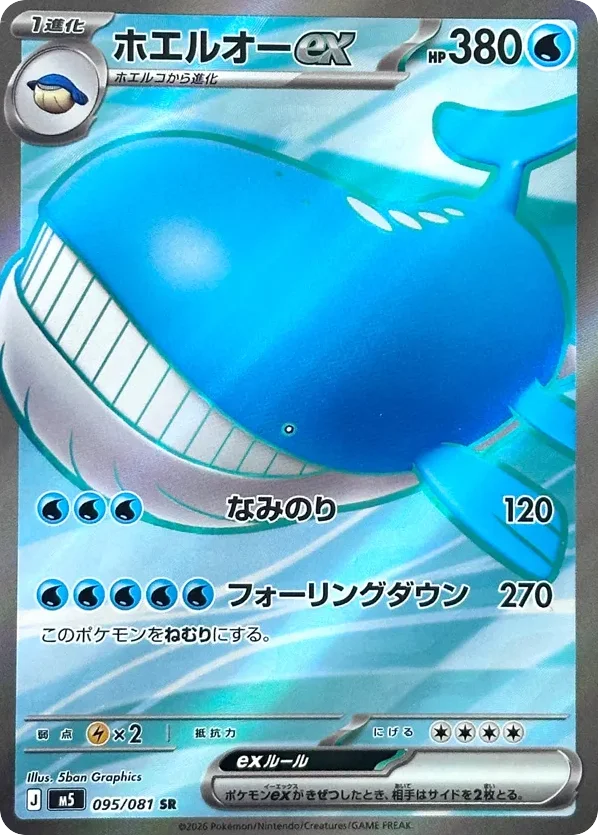 Wailord ex · Abyss Eye