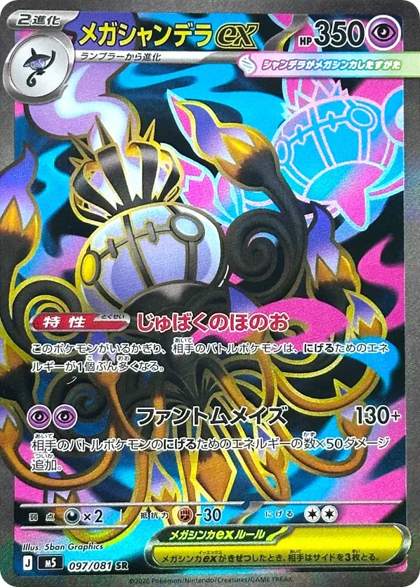 Mega Chandelure ex · Abyss Eye