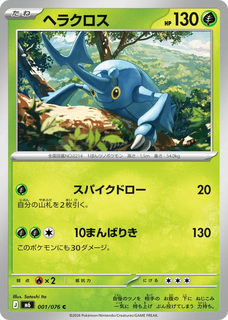 Heracross · Storm Emeralda