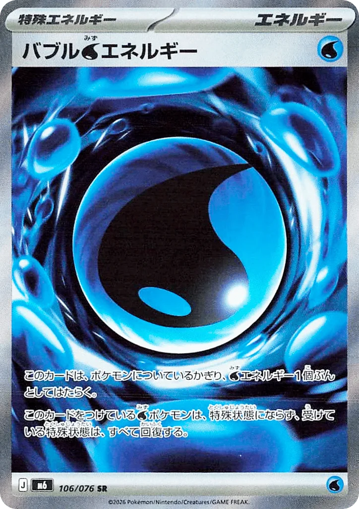 Bubbly Water Energy · Storm Emeralda
