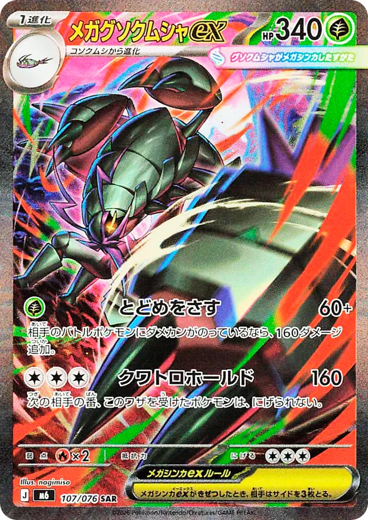 Mega Golisopod ex · Storm Emeralda