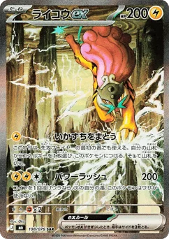 ライコウex