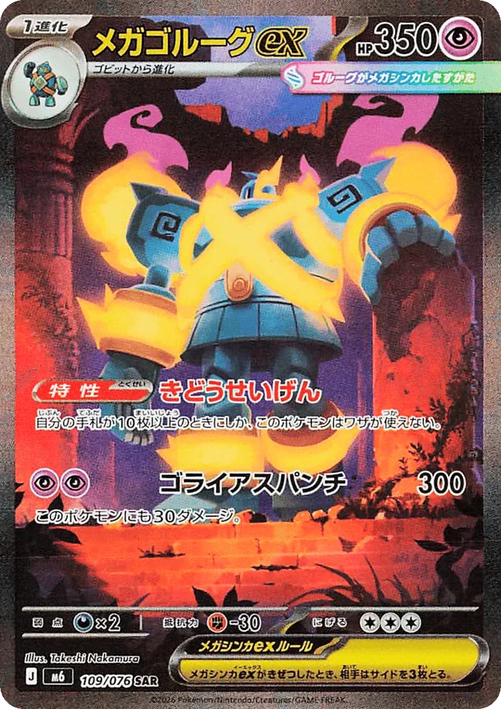 Mega Golurk ex · Storm Emeralda