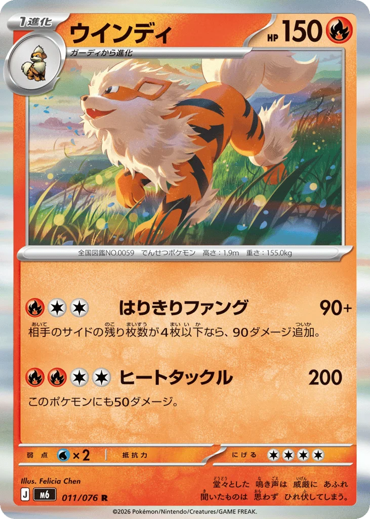 Arcanine · Storm Emeralda