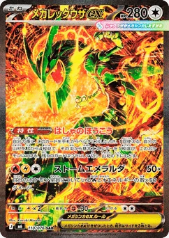メガレックウザex