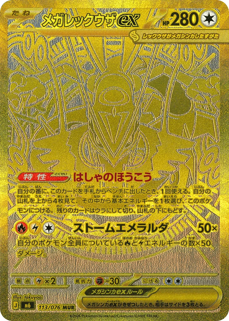 Mega Rayquaza ex · Storm Emeralda