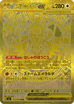 メガレックウザex