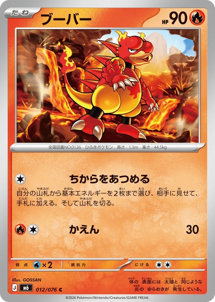 Magmar · Storm Emeralda