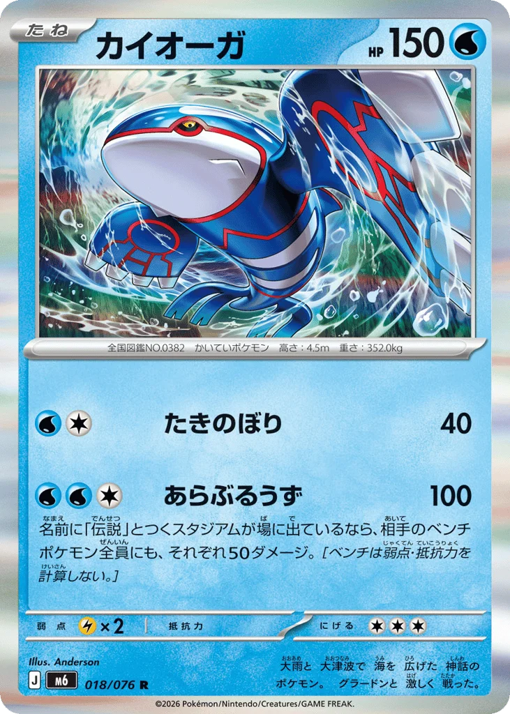 Kyogre · Storm Emeralda