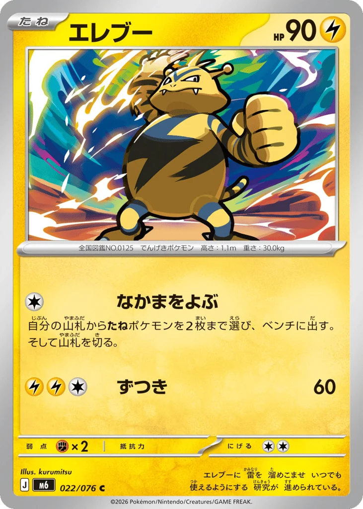 Electabuzz · Storm Emeralda