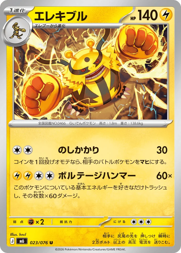 Electivire · Storm Emeralda