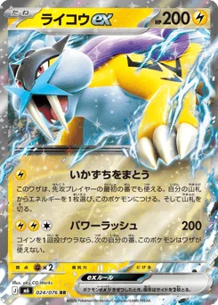 ライコウex