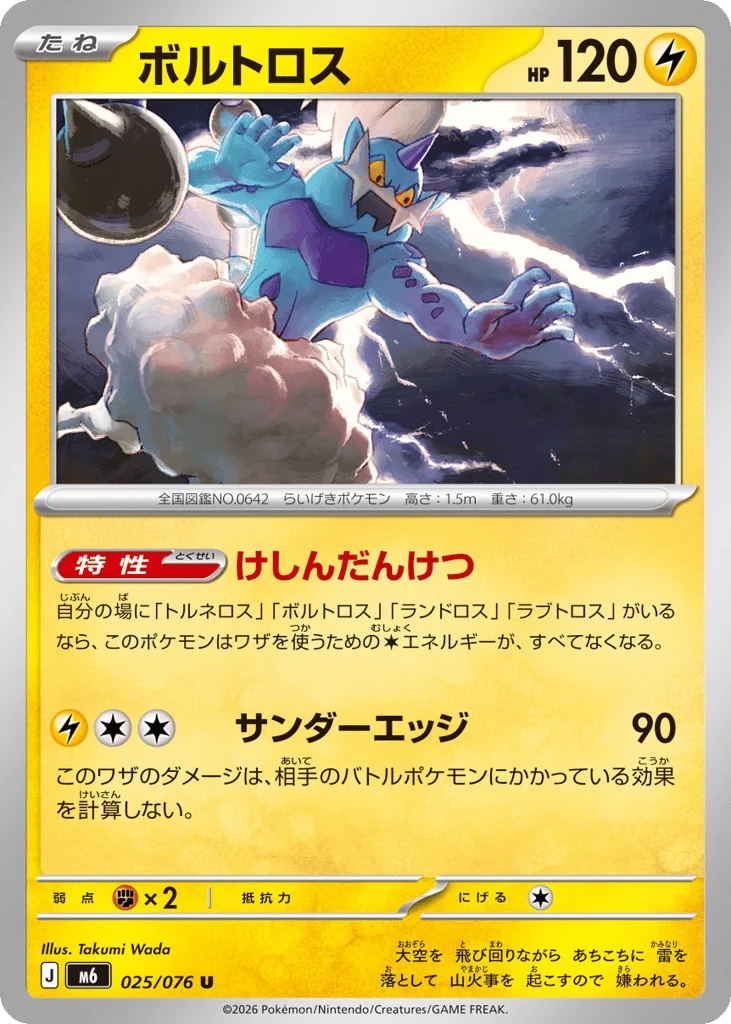 Thundurus · Storm Emeralda