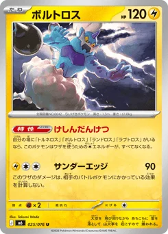 ボルトロス