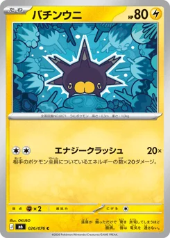 バチンウニ
