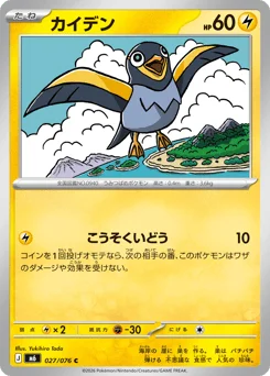 カイデン