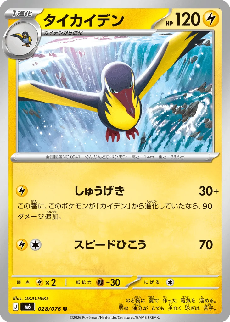 Kilowattrel · Storm Emeralda