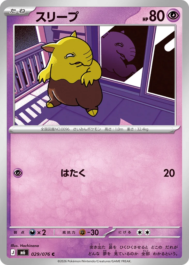 Drowzee · Storm Emeralda