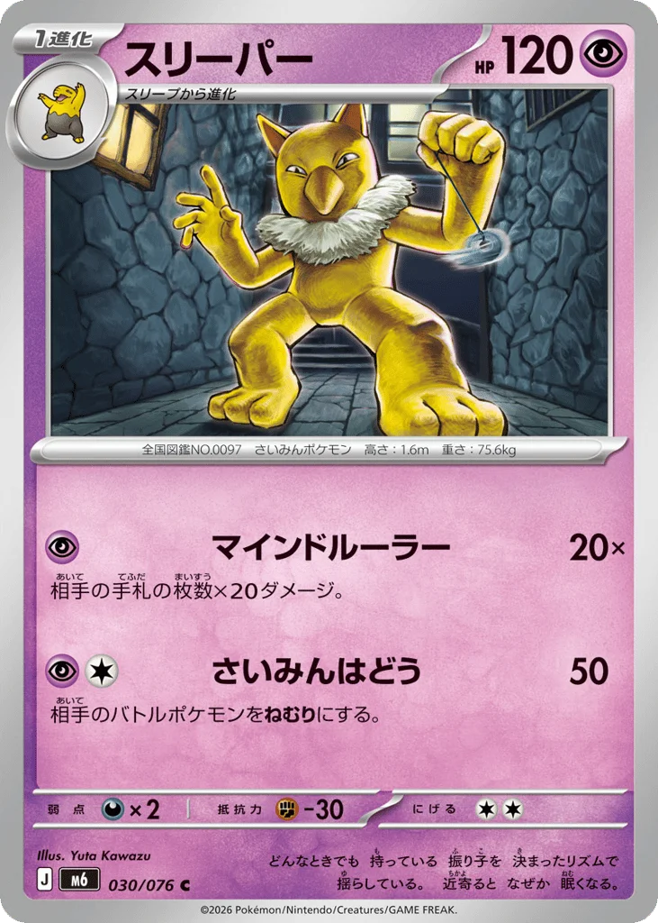 Hypno · Storm Emeralda
