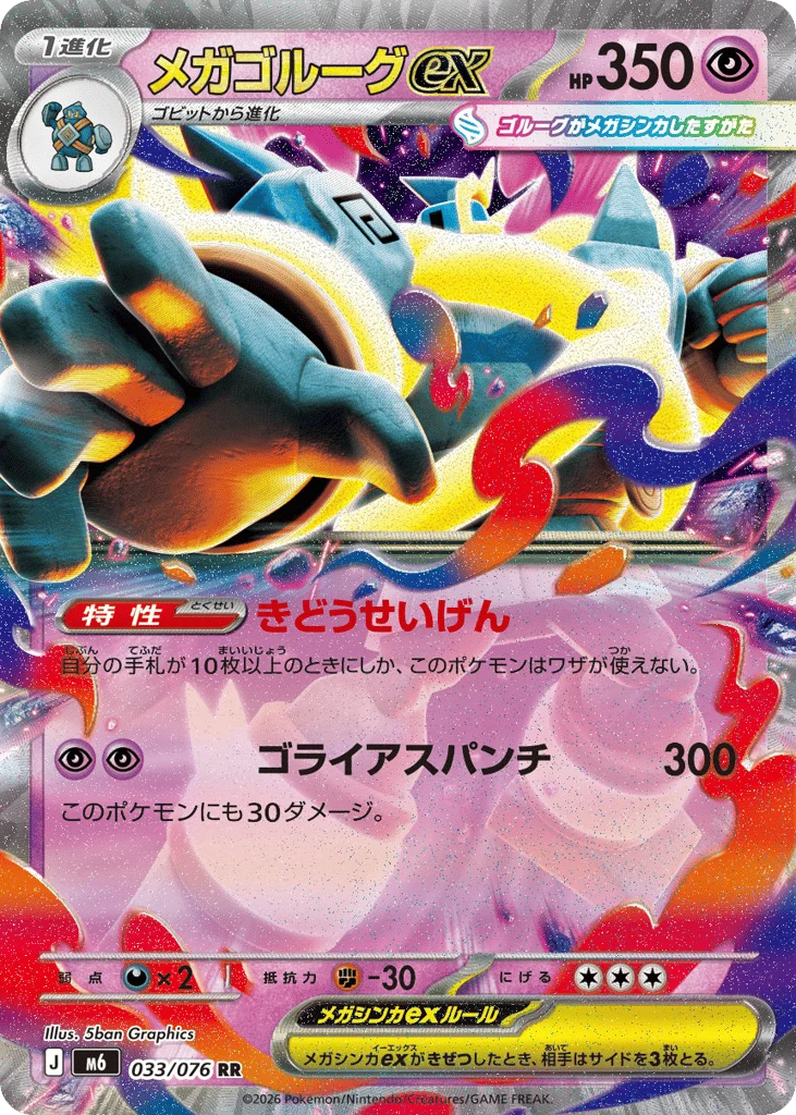 Mega Golurk ex · Storm Emeralda