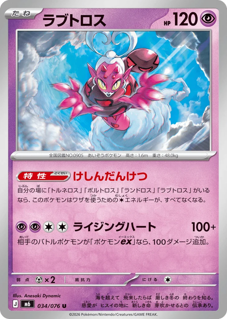 Enamorus · Storm Emeralda