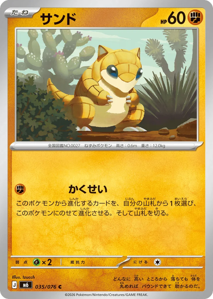 Sandshrew · Storm Emeralda