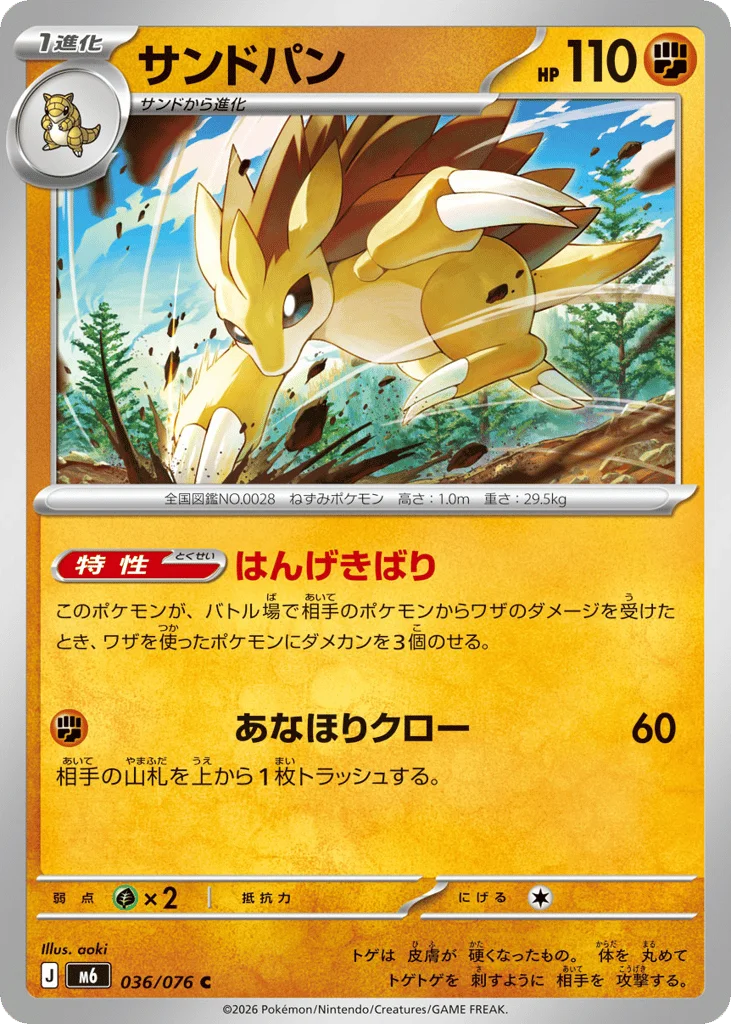 Sandslash · Storm Emeralda