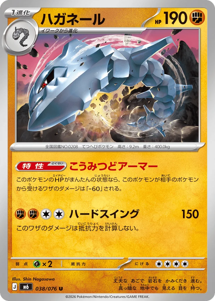 Steelix · Storm Emeralda