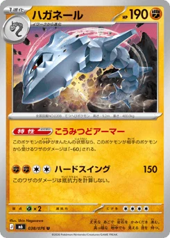 ハガネール