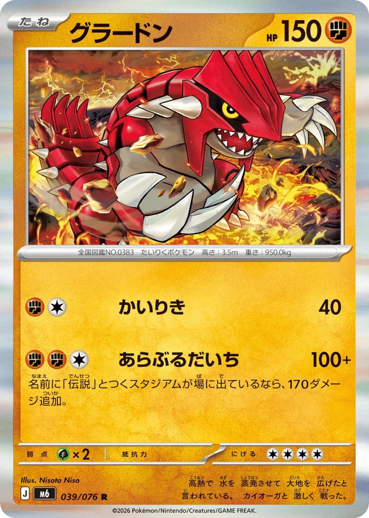 Groudon · Storm Emeralda