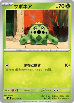 サボネア