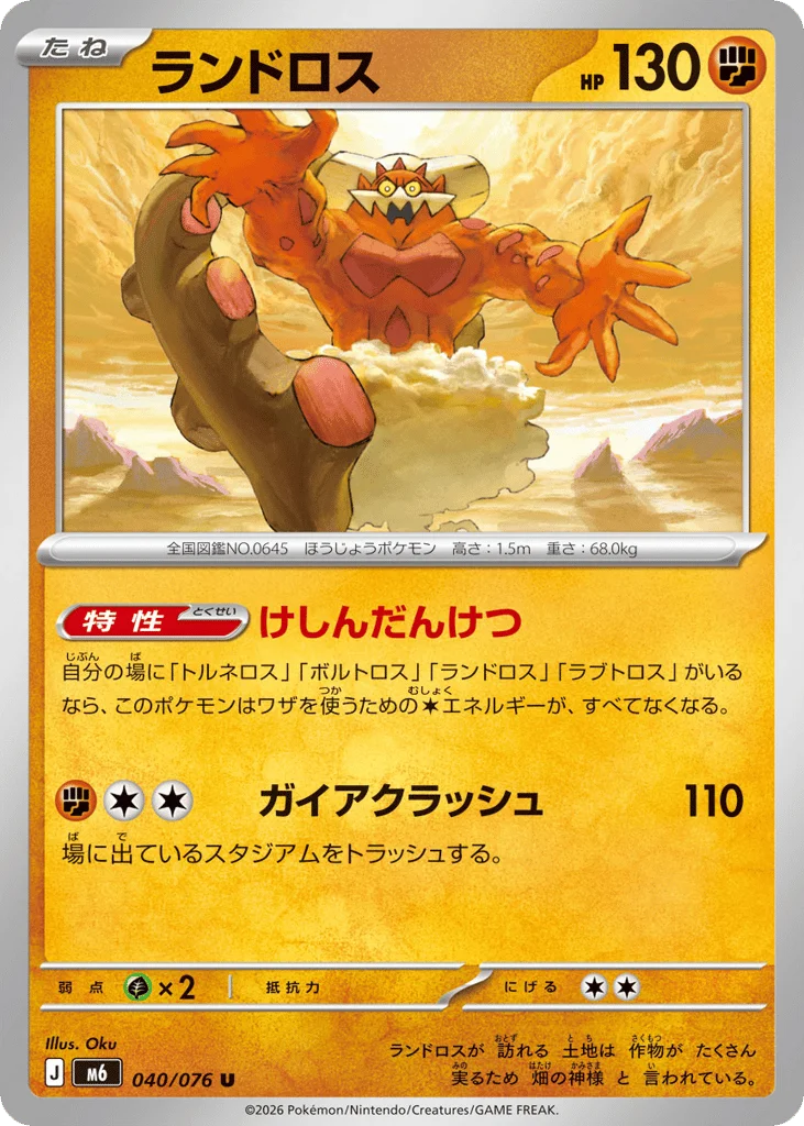 Landorus · Storm Emeralda