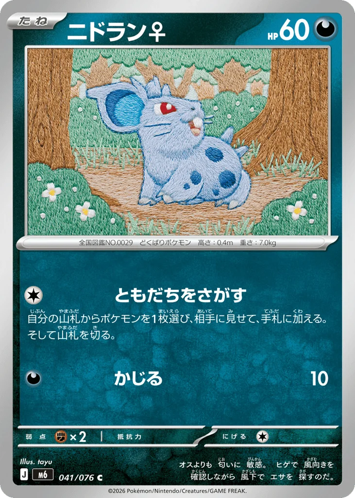 Nidoran ♀ · Storm Emeralda